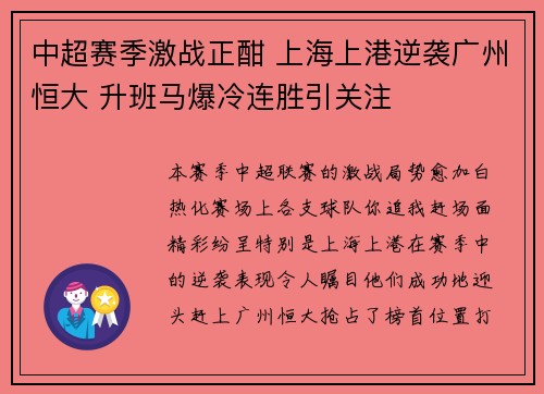 中超赛季激战正酣 上海上港逆袭广州恒大 升班马爆冷连胜引关注