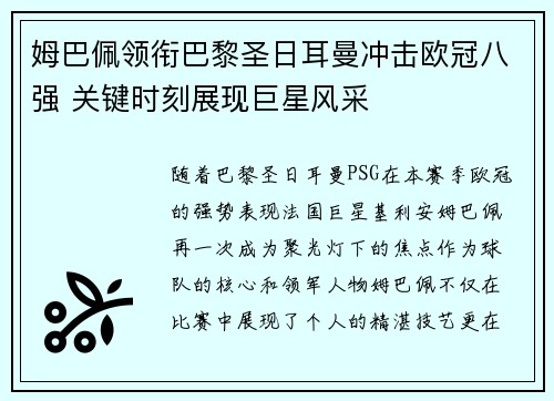 姆巴佩领衔巴黎圣日耳曼冲击欧冠八强 关键时刻展现巨星风采