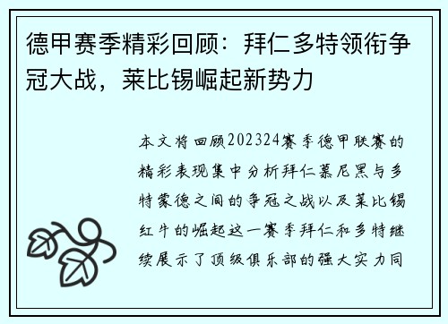 德甲赛季精彩回顾：拜仁多特领衔争冠大战，莱比锡崛起新势力