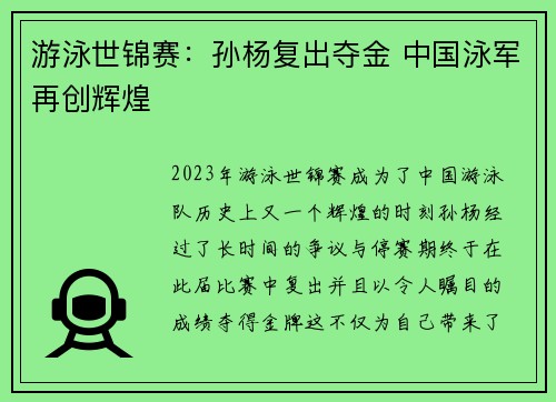 游泳世锦赛：孙杨复出夺金 中国泳军再创辉煌