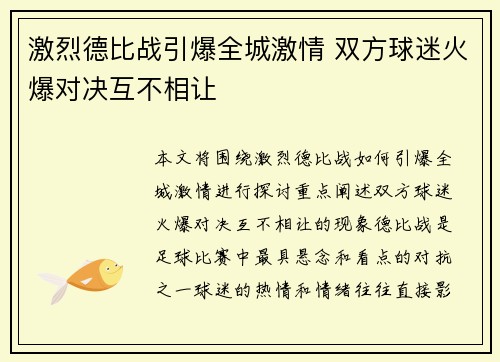 激烈德比战引爆全城激情 双方球迷火爆对决互不相让
