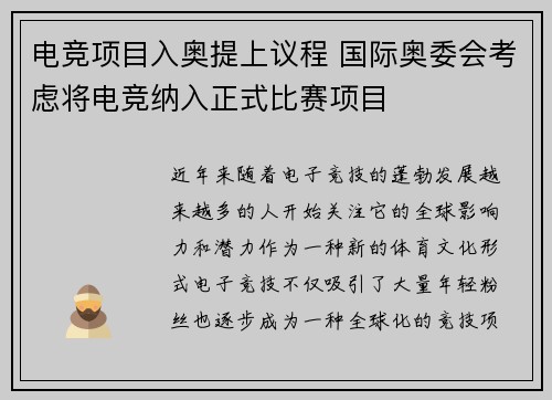 电竞项目入奥提上议程 国际奥委会考虑将电竞纳入正式比赛项目