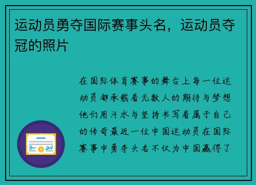 运动员勇夺国际赛事头名，运动员夺冠的照片