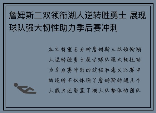 詹姆斯三双领衔湖人逆转胜勇士 展现球队强大韧性助力季后赛冲刺