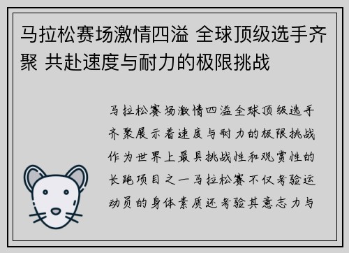 马拉松赛场激情四溢 全球顶级选手齐聚 共赴速度与耐力的极限挑战