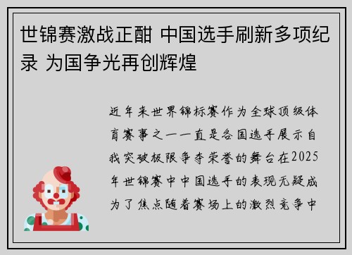 世锦赛激战正酣 中国选手刷新多项纪录 为国争光再创辉煌